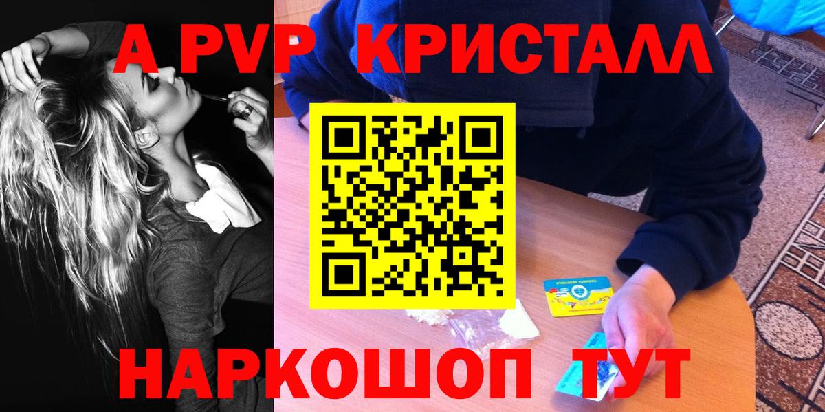 Alfa_PVP Соль  Alpha PVP кристаллы  Можга  где продают   A PVP кристаллы  Вход с VPN 