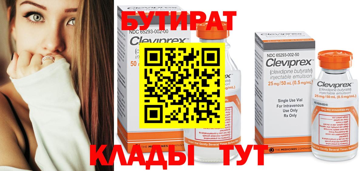 БУТИРАТ BDO 33%  Вход с VPN  Можга 