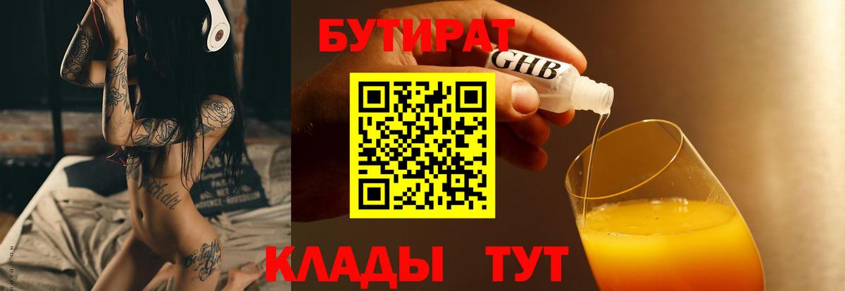 Бутират BDO Можга