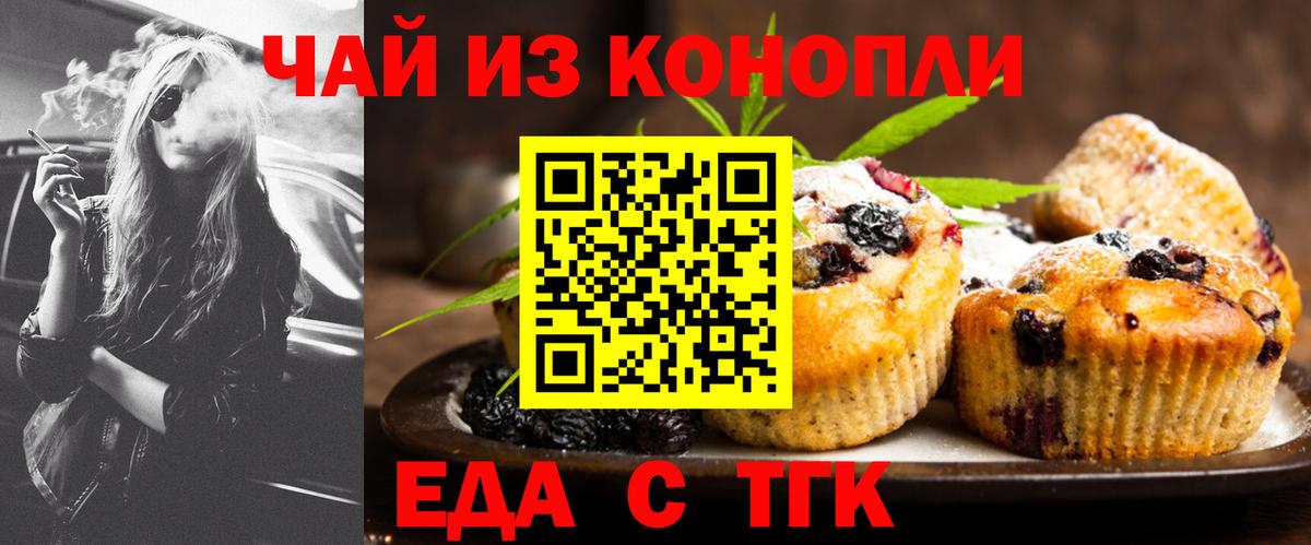 Еда ТГК марихуана  Вход с VPN  Можга 