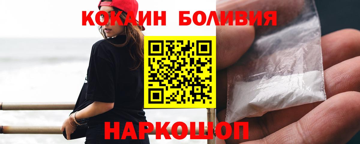 COCAIN Боливия  COCAIN  Вход с VPN  Можга  COCAIN Перу 