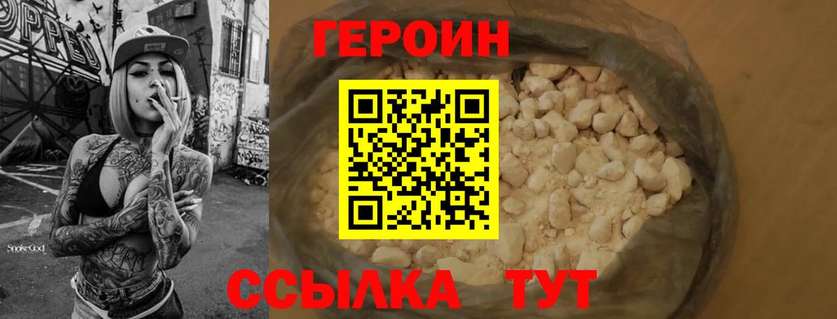 Героин белый Можга