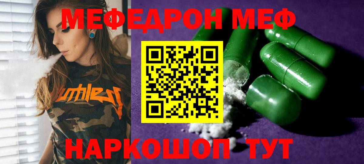 Меф кристаллы  Мефедрон 4 MMC  МЯУ-МЯУ  МЕФ  Вход с VPN  Можга 