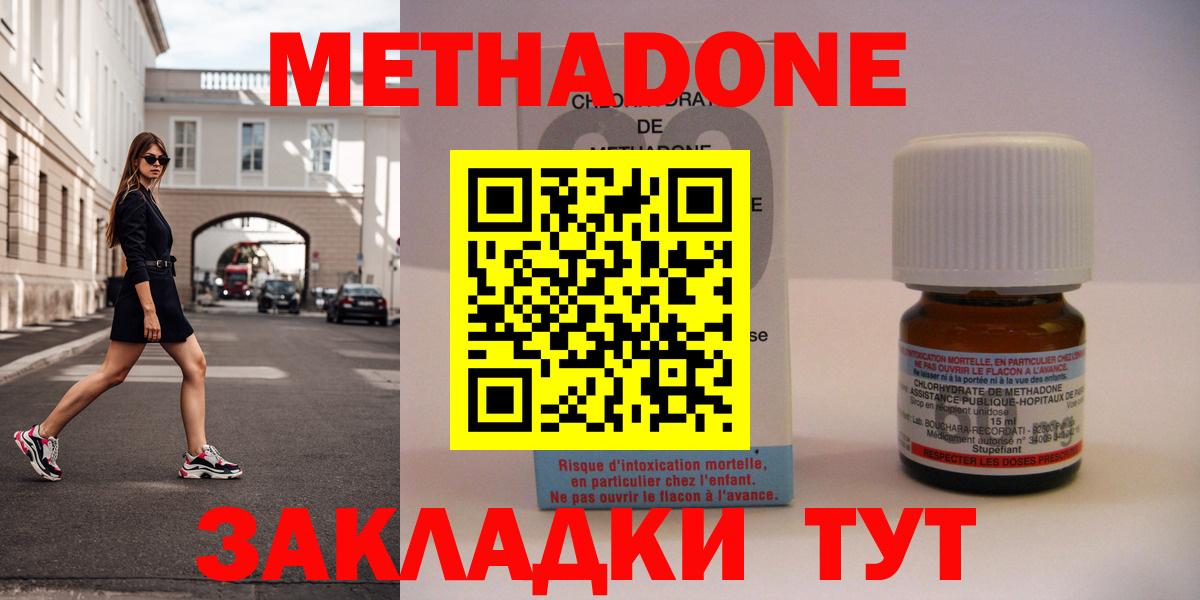 МЕТАДОН кристалл  Вход с VPN  Метадон methadone  Можга 